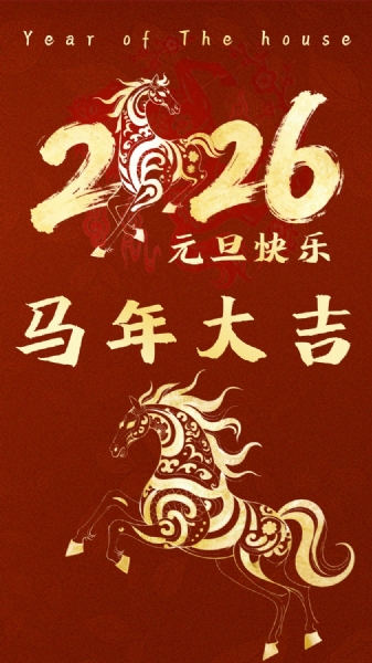 12月25日 (1)元旦